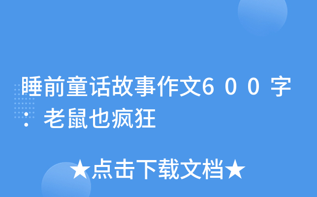 ˯ǰͯԒ600֣Ҳ