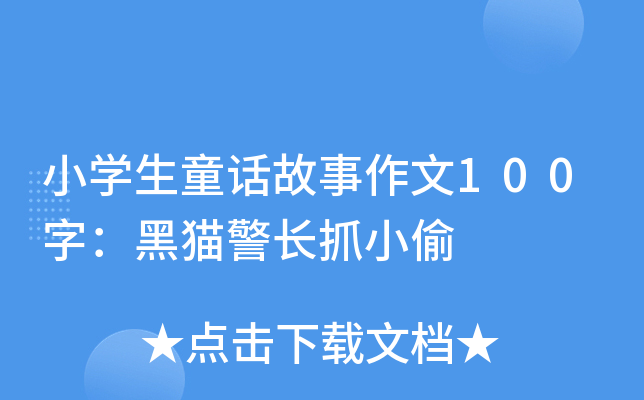 СW(xu)ͯԒ100֣؈L(zhng)ץС͵