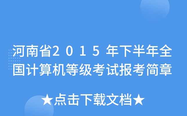 ʡ2015°ȫӋCȼԇ󿼺