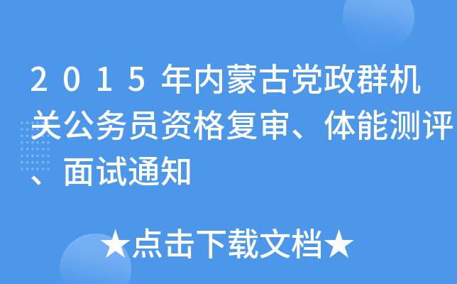 2015(ni)ɹhȺC(j)P(gun)(w)TY(f)wܜy(c)u(png)ԇ֪ͨ