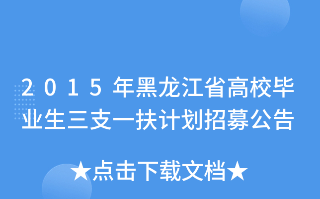 2015ʡУI(y)֧һӋ(j)ļ