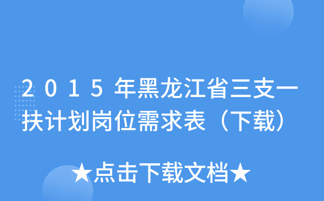 2015ʡ֧һӋ(j)λd