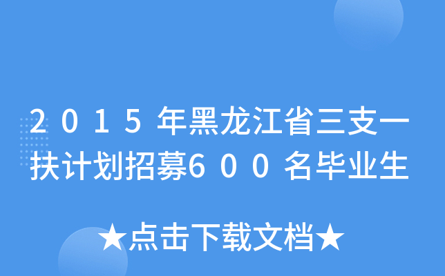 2015ʡ֧һӋļ600I(y)