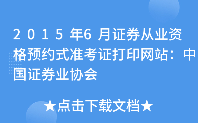 20156CȯĘI(y)YA(y)sʽ(zhn)CӡW(wng)վЇ(gu)CȯI(y)f(xi)(hu)