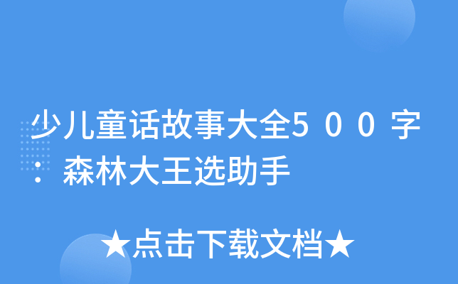 كͯԒ(hu)´ȫ500֣ɭִx