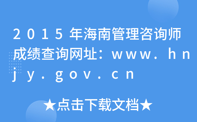 2015꺣ϹԃɿԃW(wng)ַwww.hnjy.gov.cn