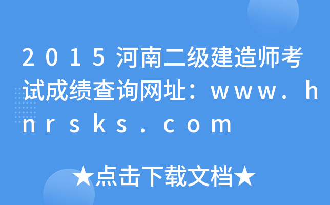 2015϶(j)쎟ԇɿ(j)ԃW(wng)ַwww.hnrsks.com