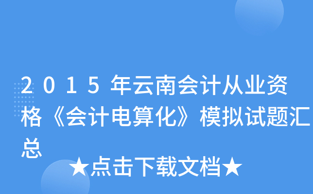 2015ϕӋĘI(y)Y񡶕Ӌ㻯ģMԇ}R