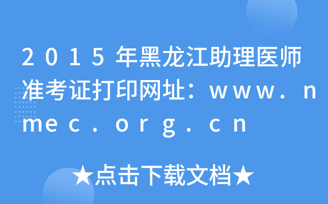 2015t(y)(zhn)CӡW(wng)ַwww.nmec.org.cn