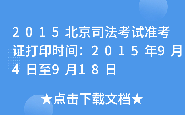 2015˾ԇ(zhn)Cӡr(sh)g201594918