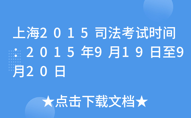 Ϻ2015˾ԇr(sh)g2015919920