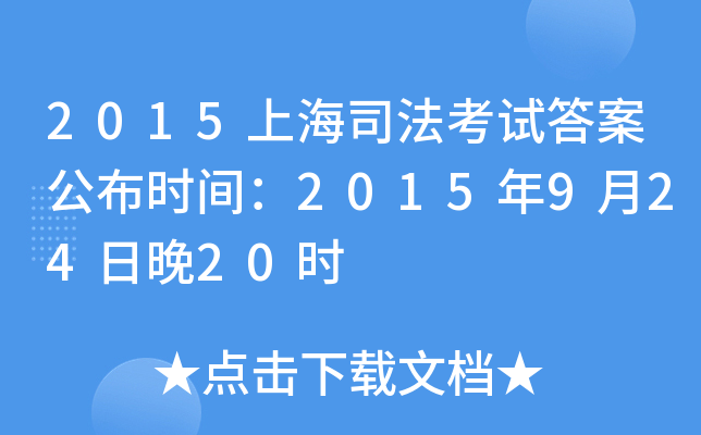 2015Ϻ˾ԇ𰸹r(sh)g201592420r(sh)