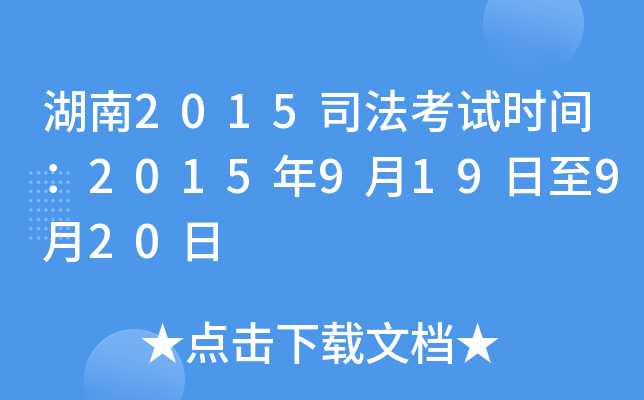2015˾ԇr(sh)g2015919920