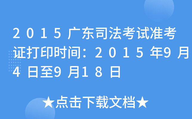 2015V|˾ԇ(zhn)Cӡr(sh)g201594918