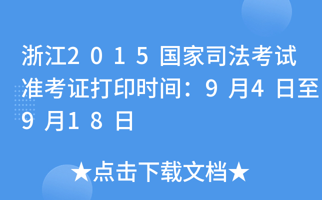 㽭2015˾ԇ(zhn)Cӡrg94918