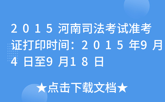 2015˾ԇ(zhn)Cӡr(sh)g201594918