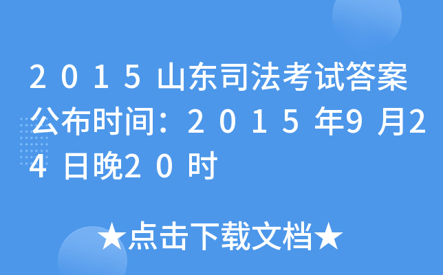 2015ɽ|˾ԇ𰸹rg201592420r