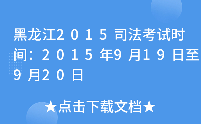2015˾ԇr(sh)g2015919920