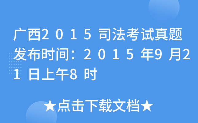 V2015˾ԇ}l(f)r(sh)g20159218r(sh)