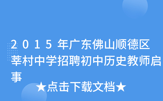 2015V|ɽ혵^(q)ݷЌW(xu)ƸКvʷ̎