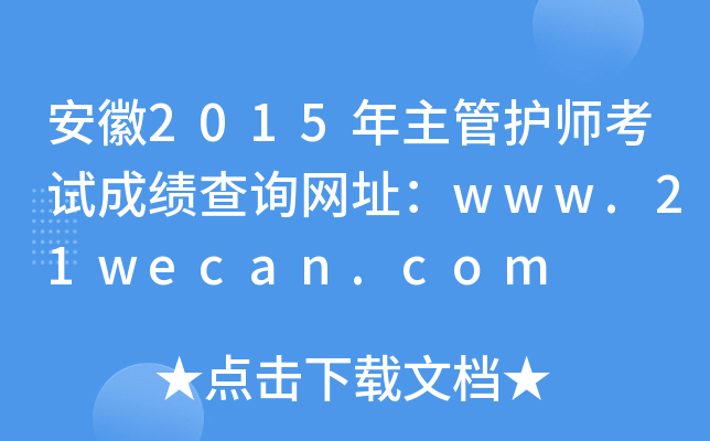 2015oԇɿԃW(wng)ַwww.21wecan.com