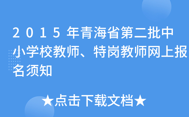 2015ຣʡڶСW(xu)У̎؍̎W(wng)ψ(bo)֪