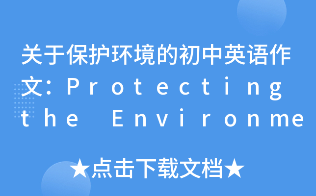P(gun)ڱo(h)h(hun)ĳӢZģProtecting the Environment