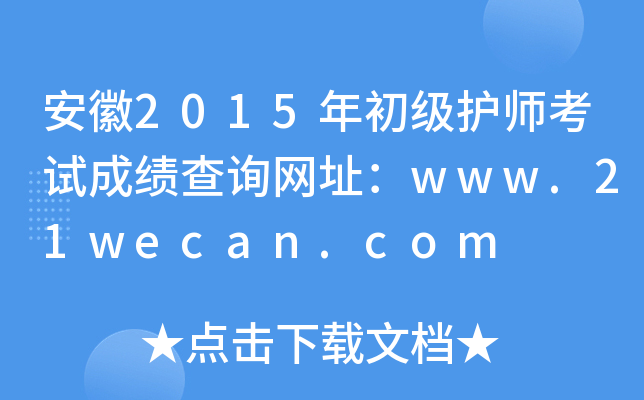 2015(j)o(h)ԇɿ(j)ԃW(wng)ַwww.21wecan.com