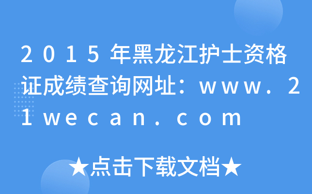 2015oʿYCɿԃW(wng)ַwww.21wecan.com