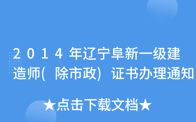 2014|һ(j)쎟()C(sh)k֪ͨ