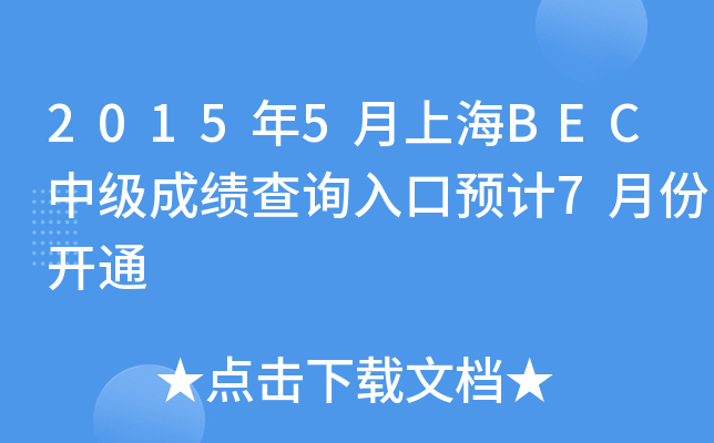 20155ϺBECм(j)ɿ(j)ԃ?ni)A(y)Ӌ(j)7·_(ki)ͨ