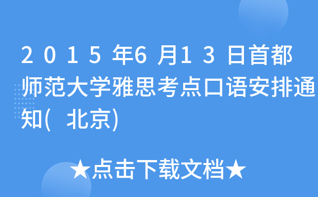 2015613׶W˼cZ֪ͨ()