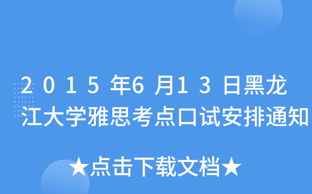 2015613պW(xu)˼cԇ֪ͨ