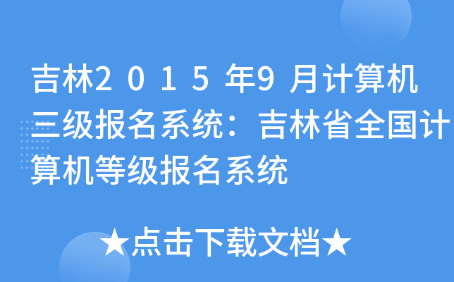20159Ӌ(j)C(j)(j)(bo)ϵy(tng)ʡȫӋ(j)C(j)ȼ(j)(bo)ϵy(tng)