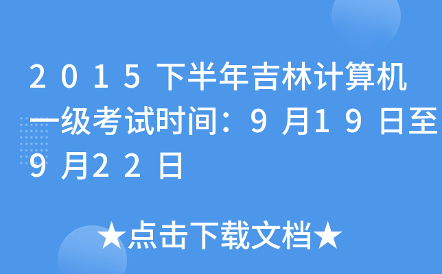 2015°꼪Ӌ(j)C(j)һ(j)ԇr(sh)g919922