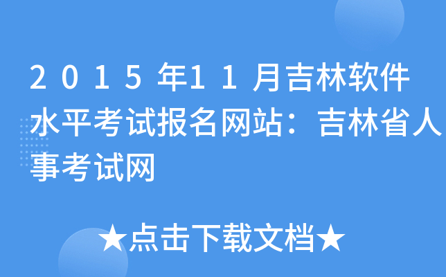 201511¼ܛˮƽԇW(wng)վʡ¿ԇW(wng)