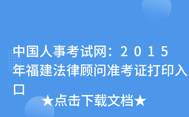 Ї¿ԇW(wng)2015긣(zhn)Cӡ