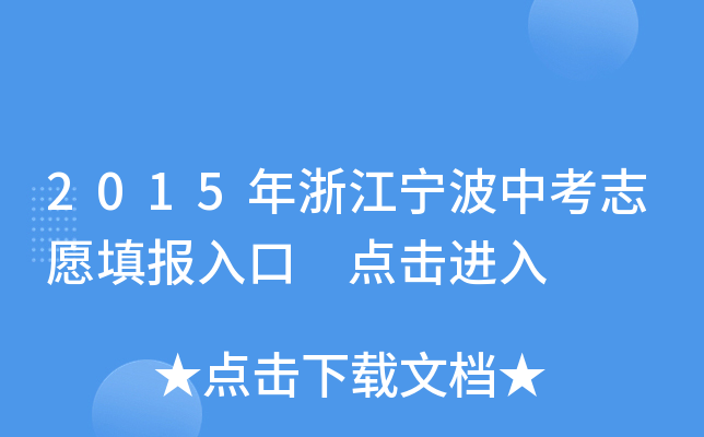 2015㽭п־Ը cM(jn)