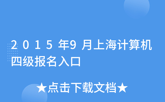 20159ϺӋ(j)C(j)ļ(j)(bo)