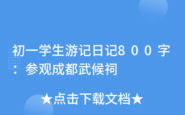 һW(xu)ӛӛ800֣^ɶ