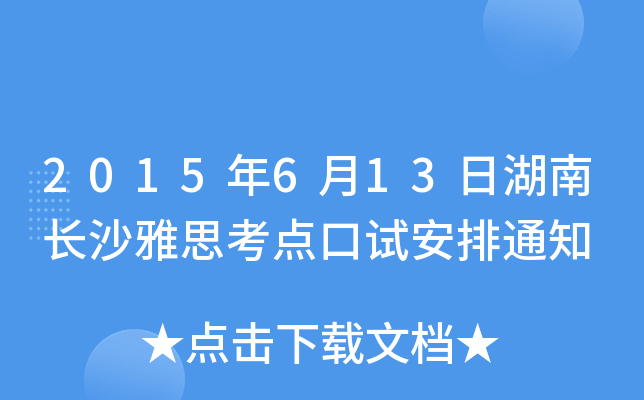 2015613պLɳ˼cԇ֪ͨ