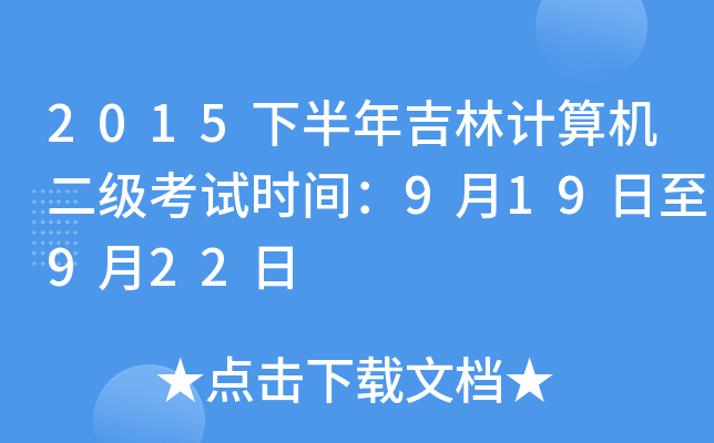 2015°꼪Ӌ(j)C(j)(j)ԇr(sh)g919922
