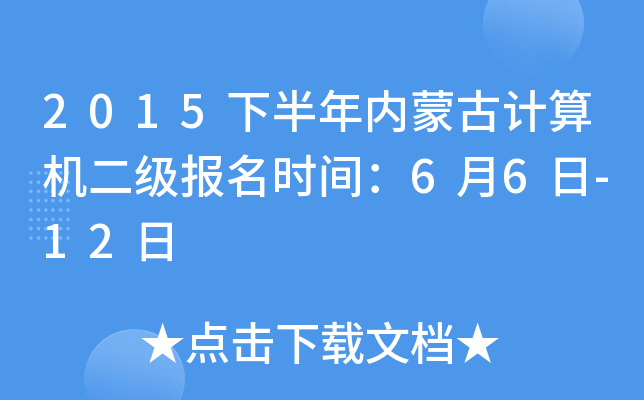 2015°(ni)ɹӋ(j)C(j)(j)(bo)r(sh)g66-12