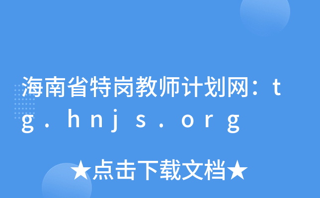ʡ؍̎ӋW(wng)tg.hnjs.org