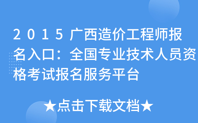 2015Vr(ji)̎(bo)ڣȫ(gu)(zhun)I(y)g(sh)ˆTYԇ(bo)(w)ƽ_(ti)