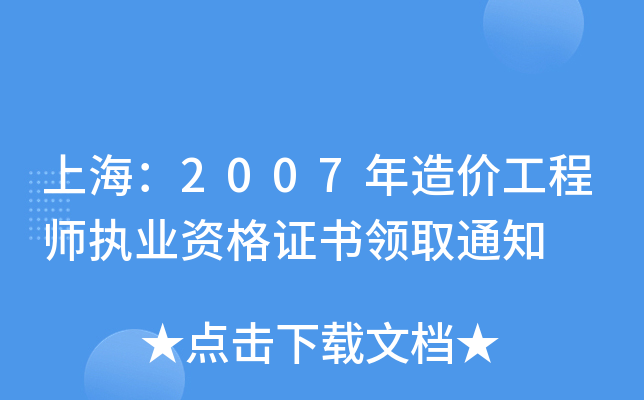 Ϻ2007r(ji)̎(zh)I(y)YCI(lng)ȡ֪ͨ