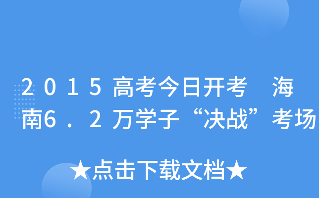 2015߿_ 6.2fW(xu)ӡQ(zhn)