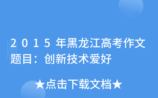 2015߿}Ŀ(chung)¼g(sh)(i)