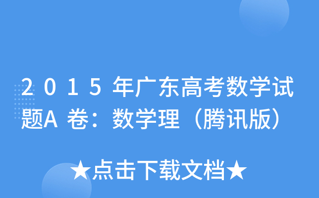 2015V|߿(sh)W(xu)ԇ}A(sh)W(xu)vӍ棩