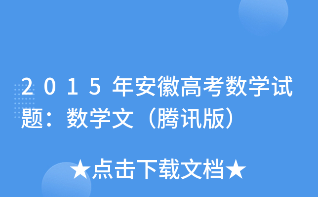 2015갲ո߿(sh)W(xu)ԇ}(sh)W(xu)ģvӍ棩